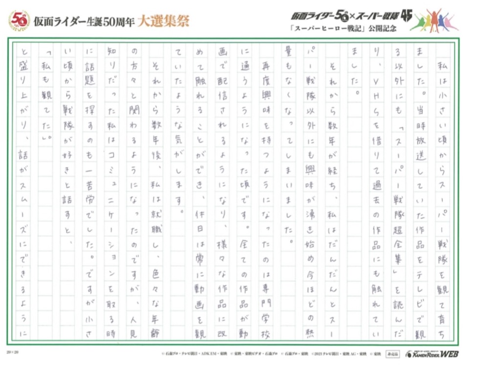 【スーパー戦隊シリーズ】私と戦隊