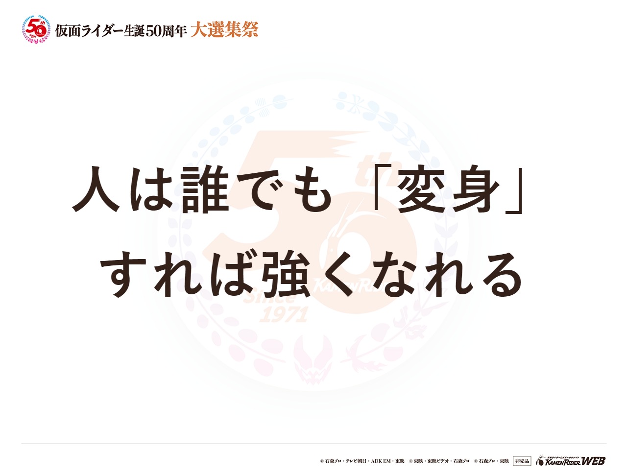 仮面ライダー