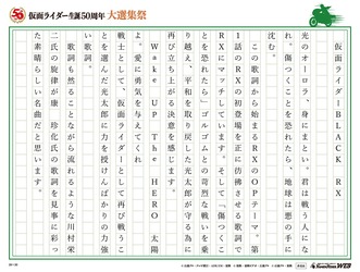 仮面ライダー生誕50周年 大選集祭 私のライダーソング みんなの投稿 仮面ライダーweb 公式 東映 仮面ライダー生誕50周年 大選集祭 私のライダーソング みんなの投稿 仮面ライダーweb 公式 東映