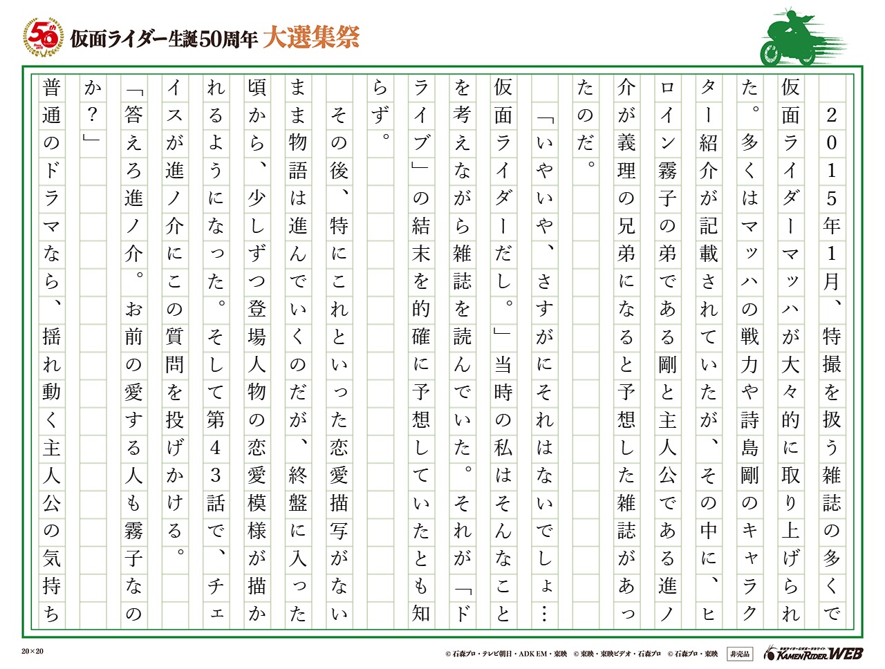 【仮面ライダードライブ】恋もフルスロットル