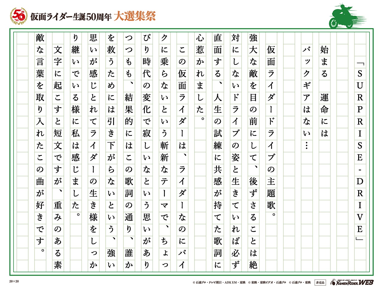 仮面ライダー生誕50周年 大選集祭 私のライダーソング みんなの投稿 仮面ライダーweb 公式 東映 仮面ライダー生誕50周年 大選集祭 私のライダーソング みんなの投稿 仮面ライダーweb 公式 東映