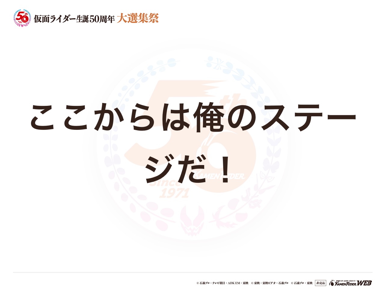 仮面ライダー鎧武