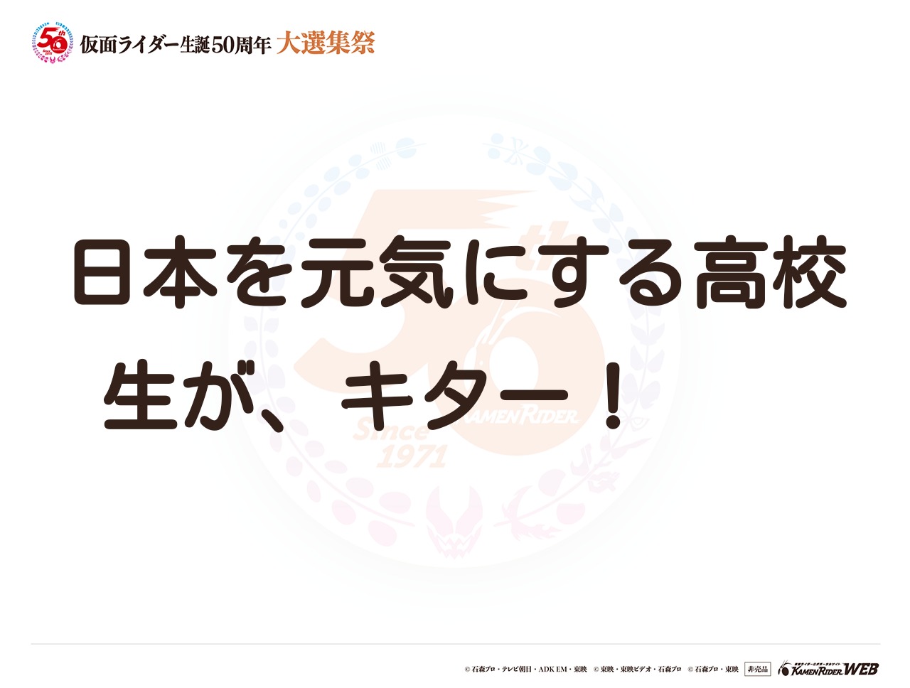 仮面ライダーフォーゼ