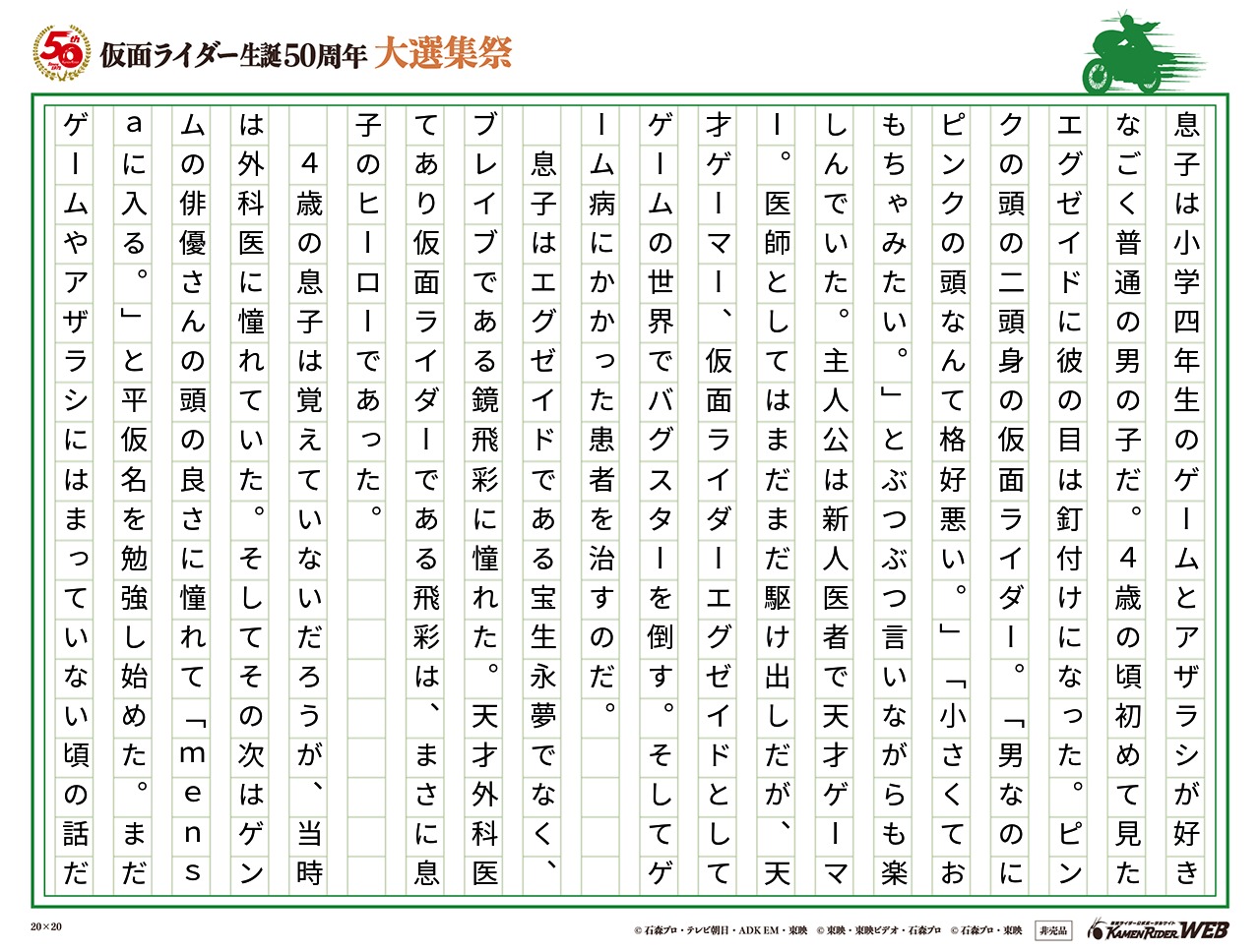 エグゼイドと息子