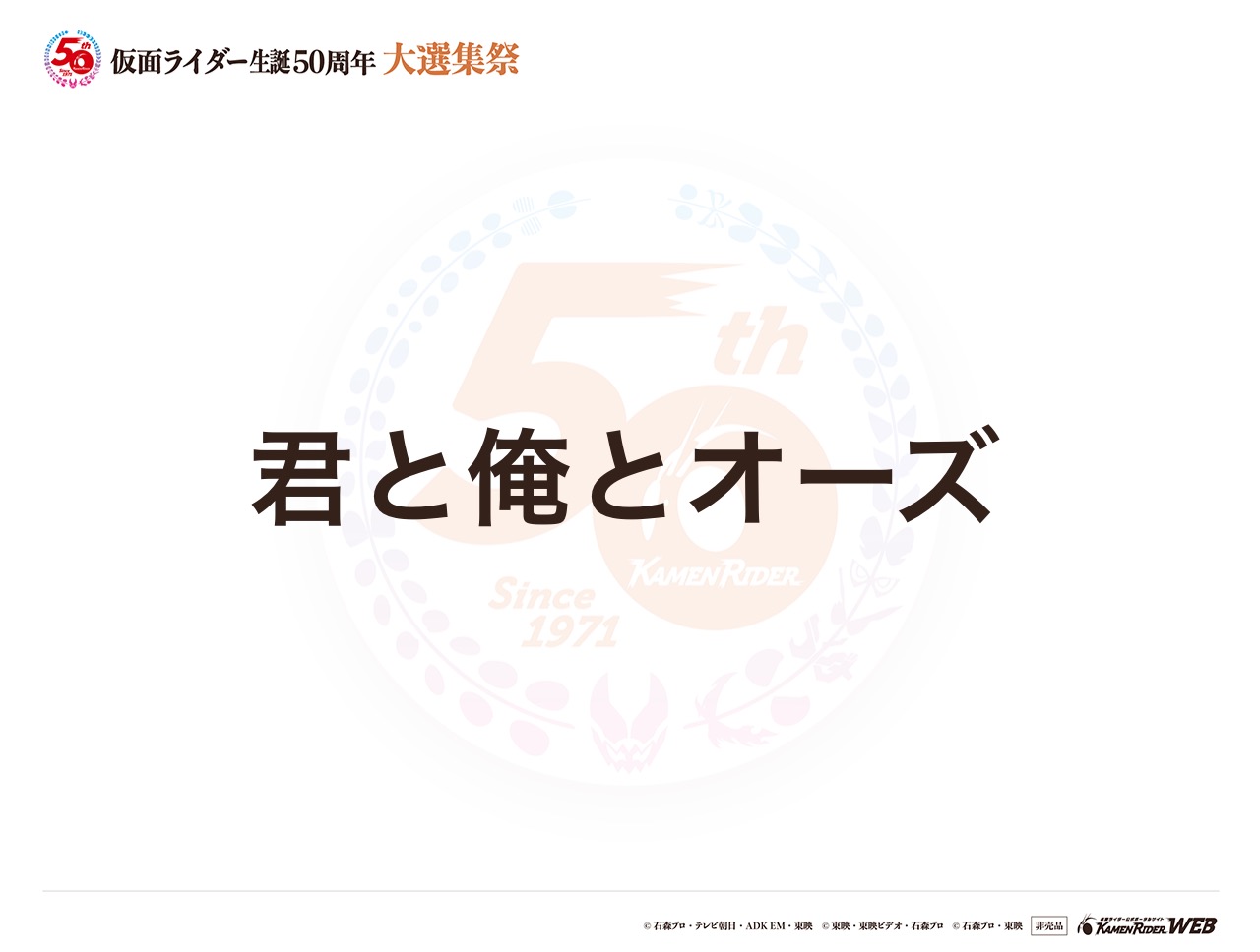 仮面ライダーオーズ