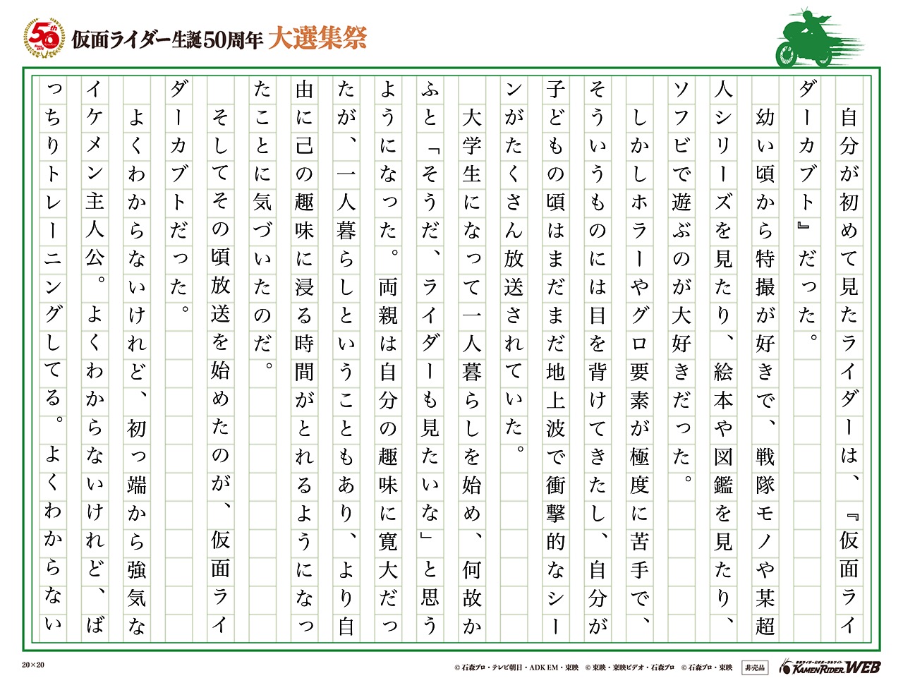 仮面ライダー生誕50周年 大選集祭 仮面ライダーの思い出 みんなの投稿 仮面ライダーweb 公式 東映