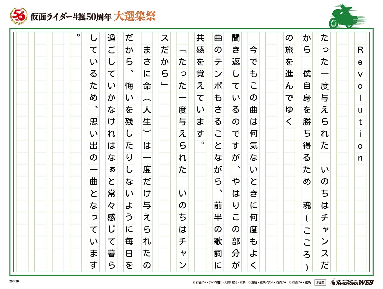 仮面ライダー生誕50周年 大選集祭 私のライダーソング みんなの投稿 仮面ライダーweb 公式 東映 仮面ライダー生誕50周年 大選集祭 私のライダーソング みんなの投稿 仮面ライダーweb 公式 東映