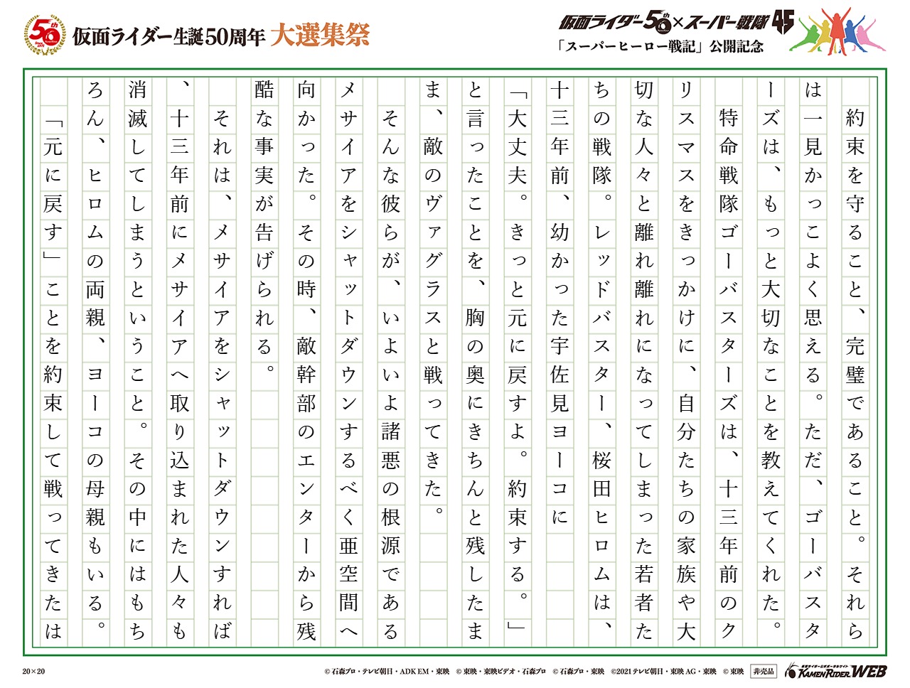 【特命戦隊ゴーバスターズ】完璧じゃないわたしたちが大切にしたいこと