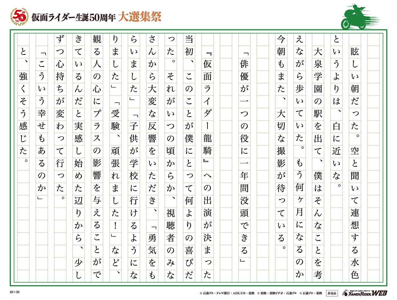 『仮面ライダー龍騎』