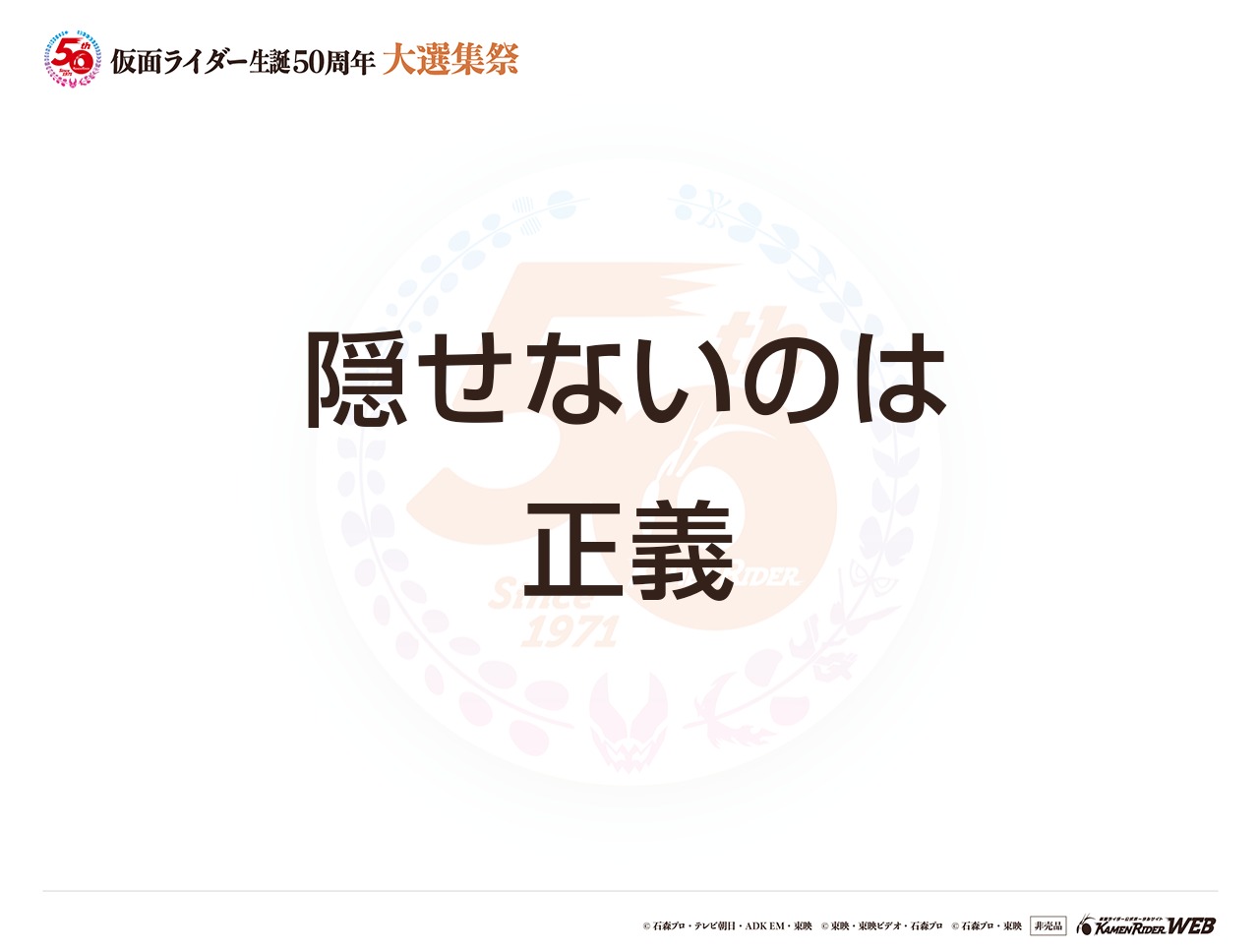 全てのライダー これまでも、これからも