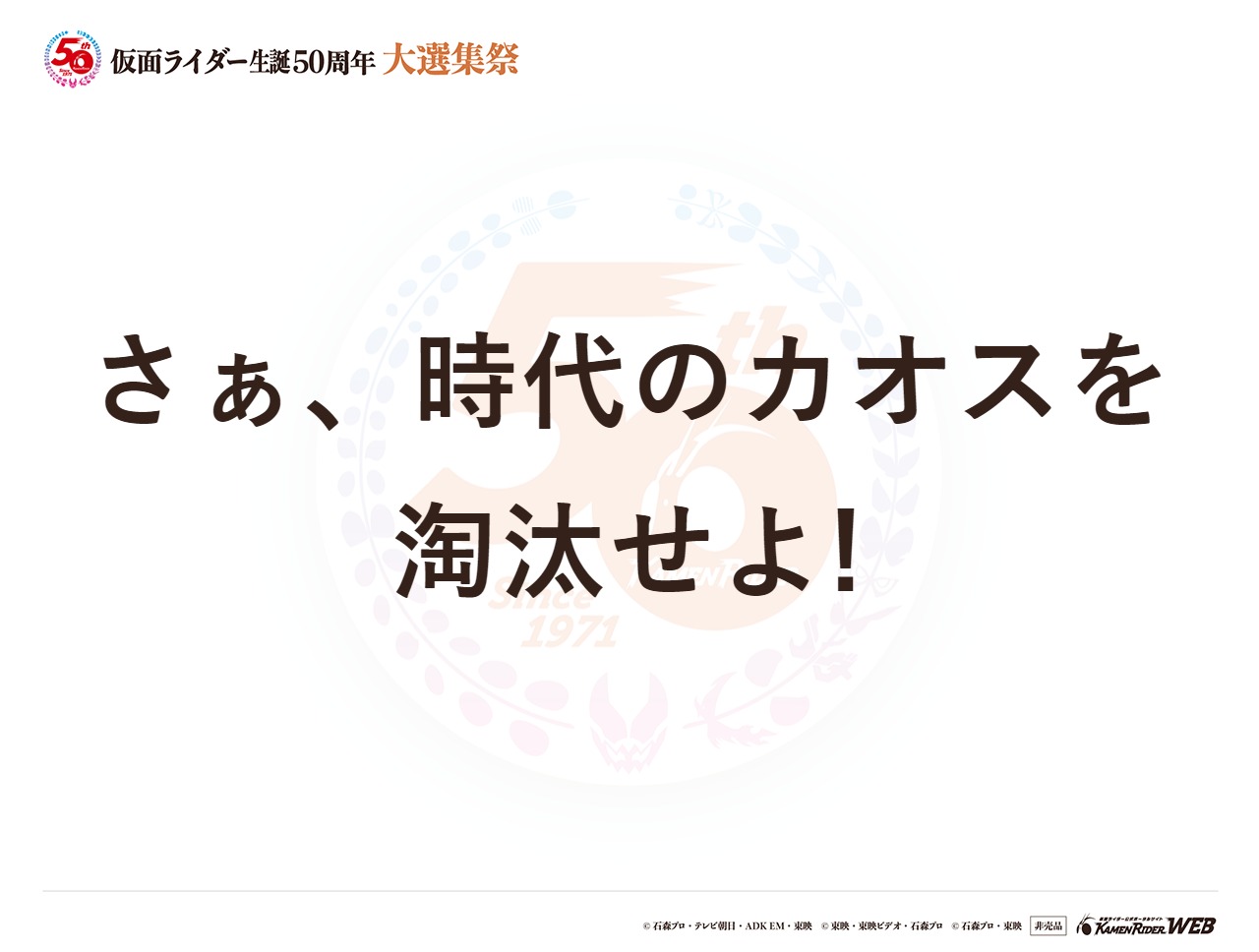 仮面ライダーリバイス