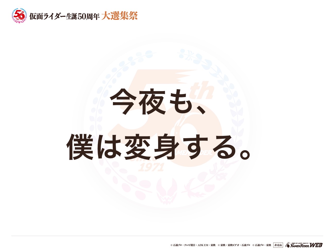 仮面ライダー1号