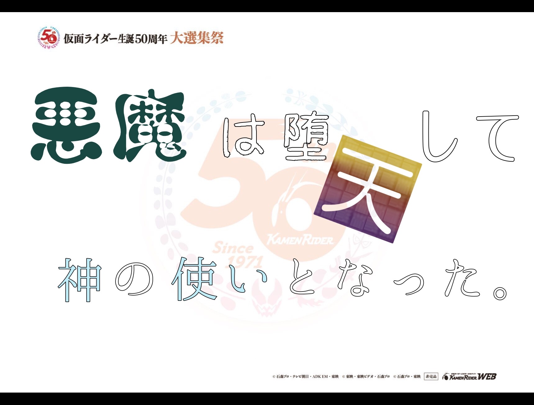 仮面ライダーホーリーライブ