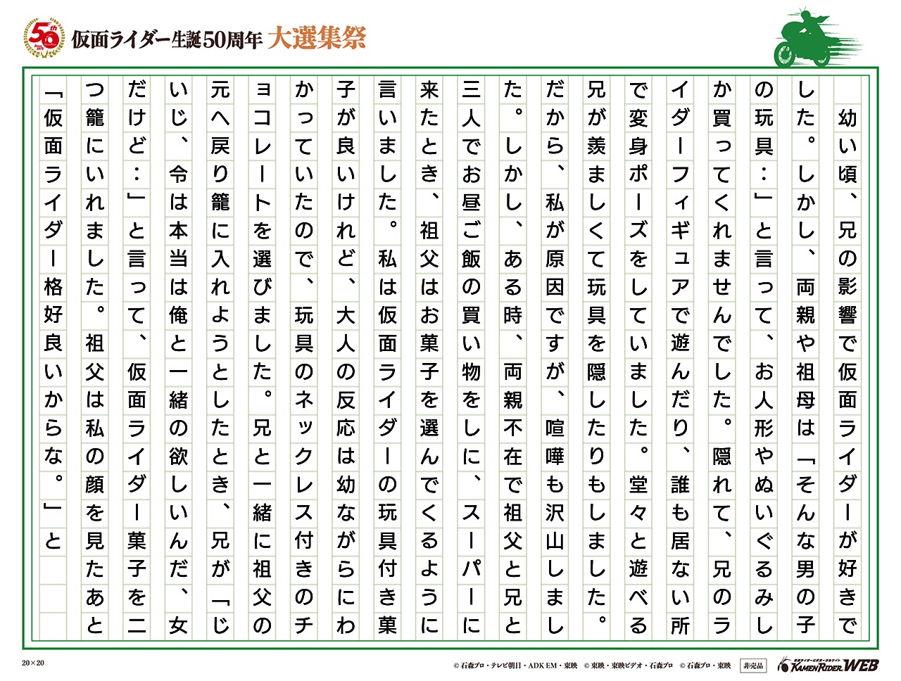 仮面ライダーと私のヒーロー