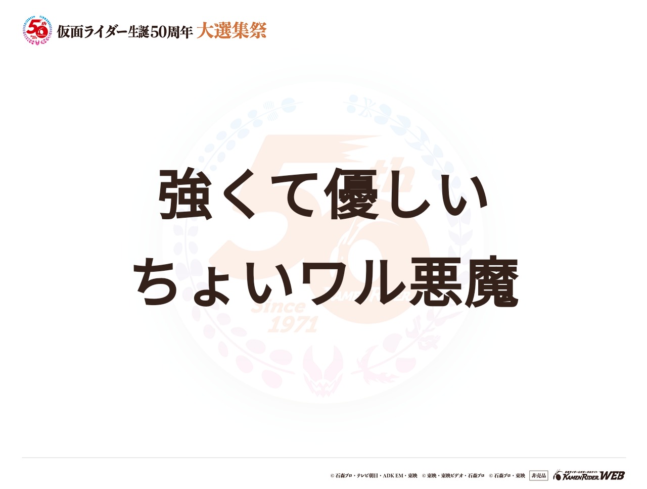 仮面ライダーバイス