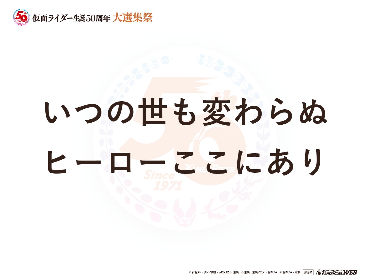 仮面ライダー