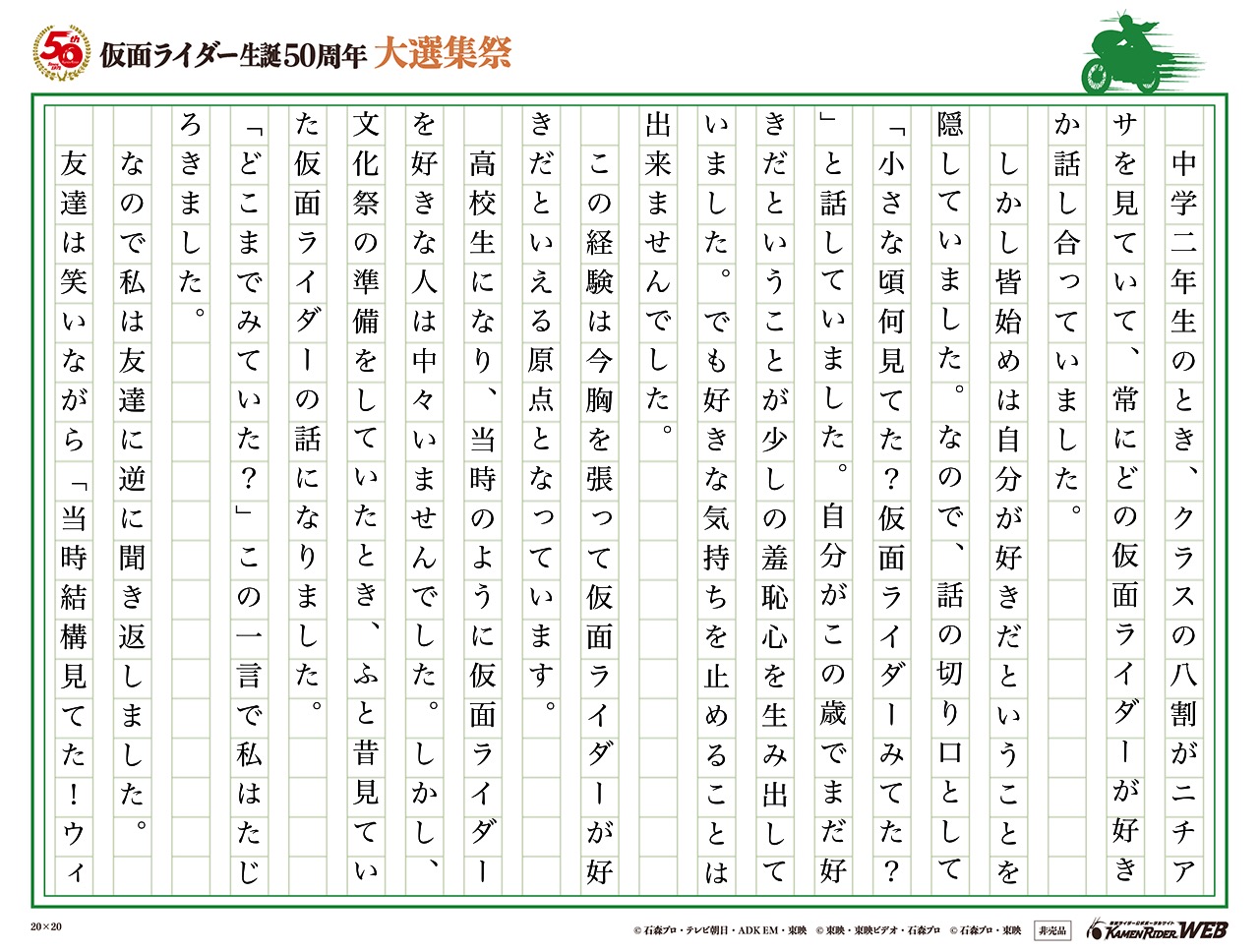 仮面ライダーが紡いでくれた絆