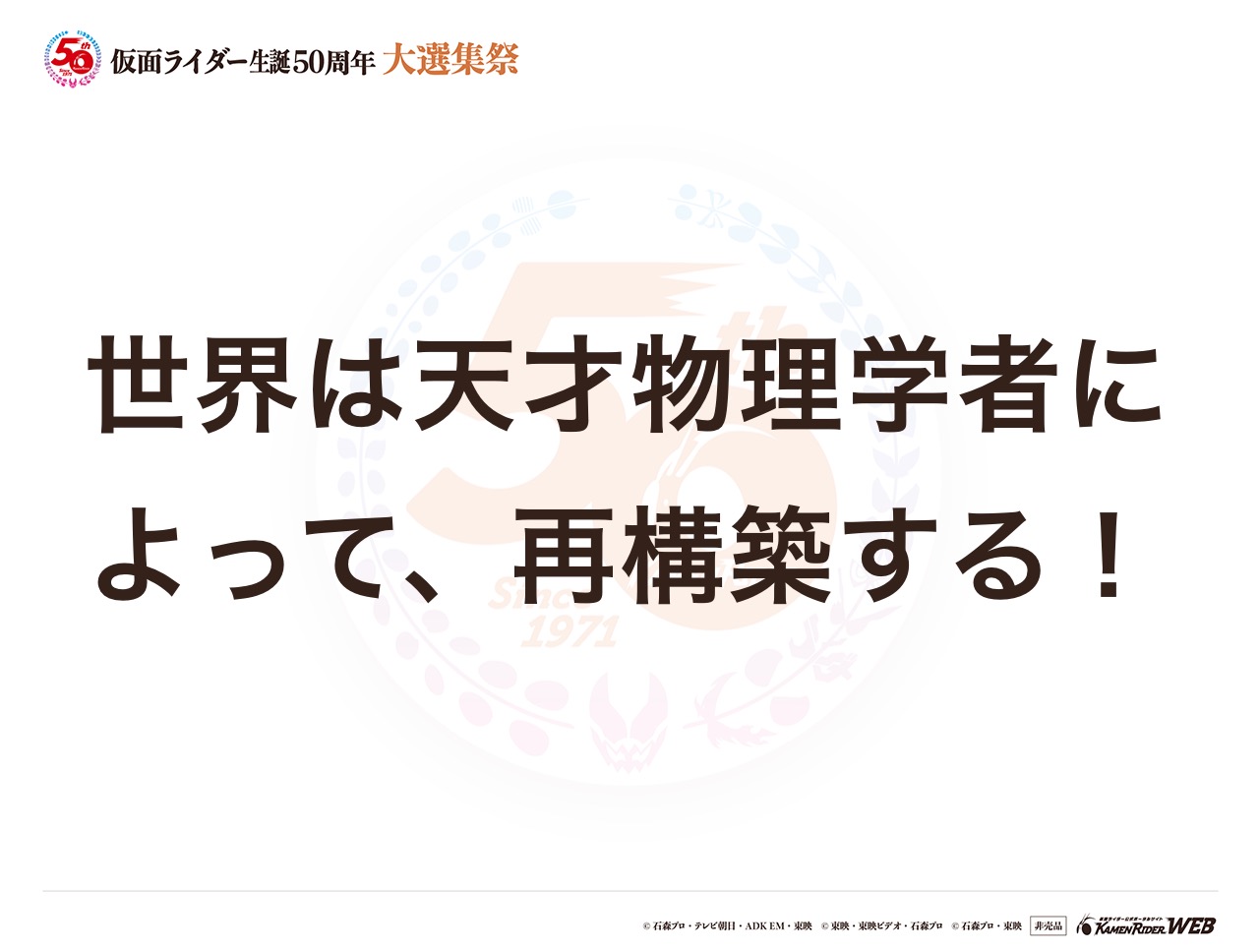 仮面ライダービルド