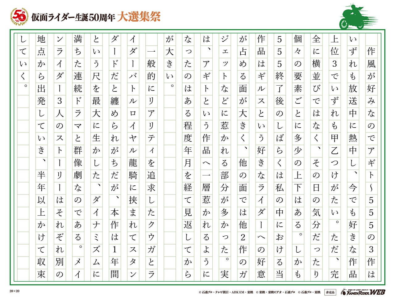 仮面ライダーアギトへの想い