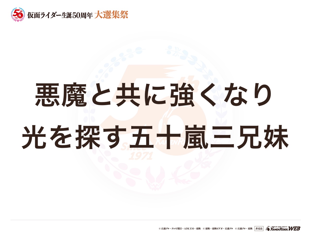 仮面ライダーリバイス