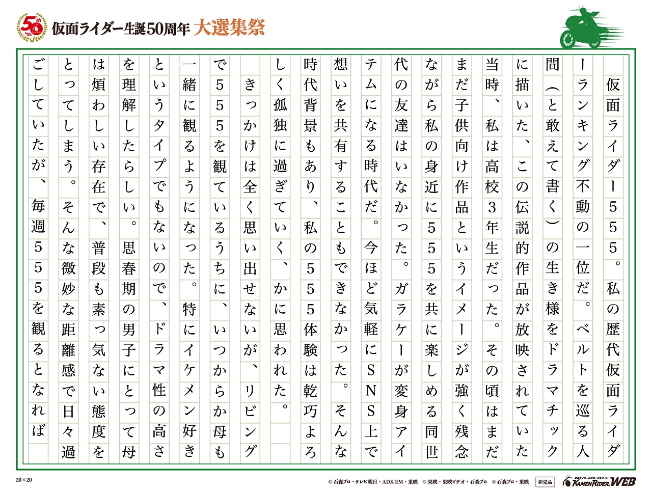 思春期のミッションメモリー　〜心を繋いだベルト物語〜