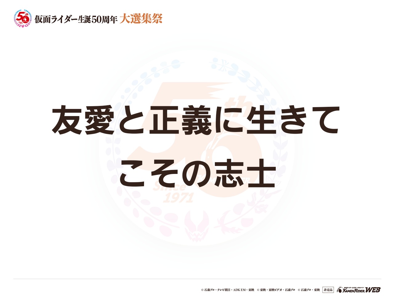 仮面ライダーシリーズ全般