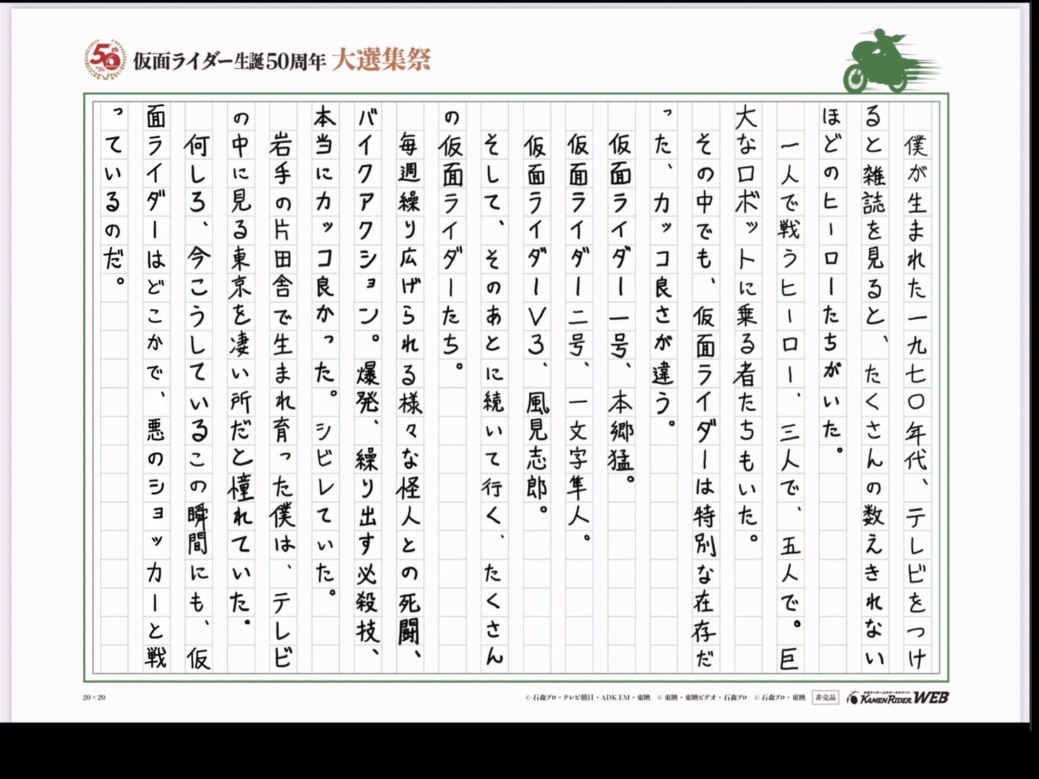 憧れを追いかけて、いつか僕も強くなりたくて。