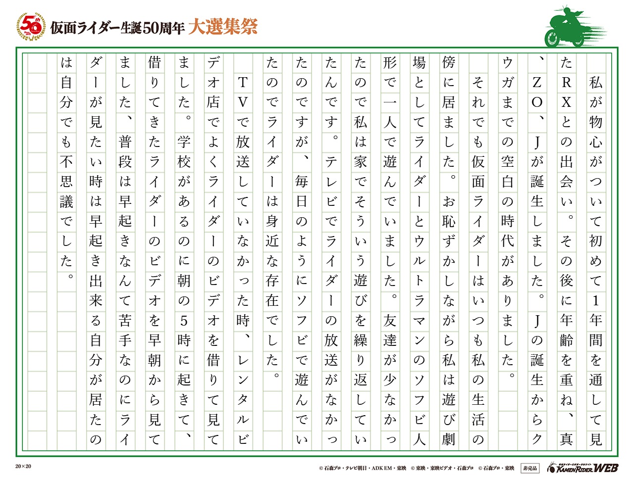 仮面ライダーと共に過ごした日々。それはこれからも。