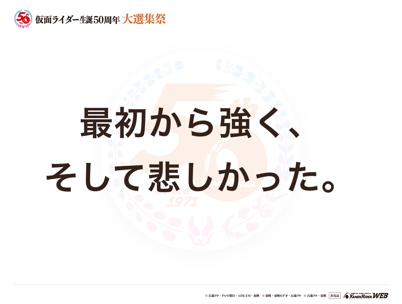 仮面ライダー1号