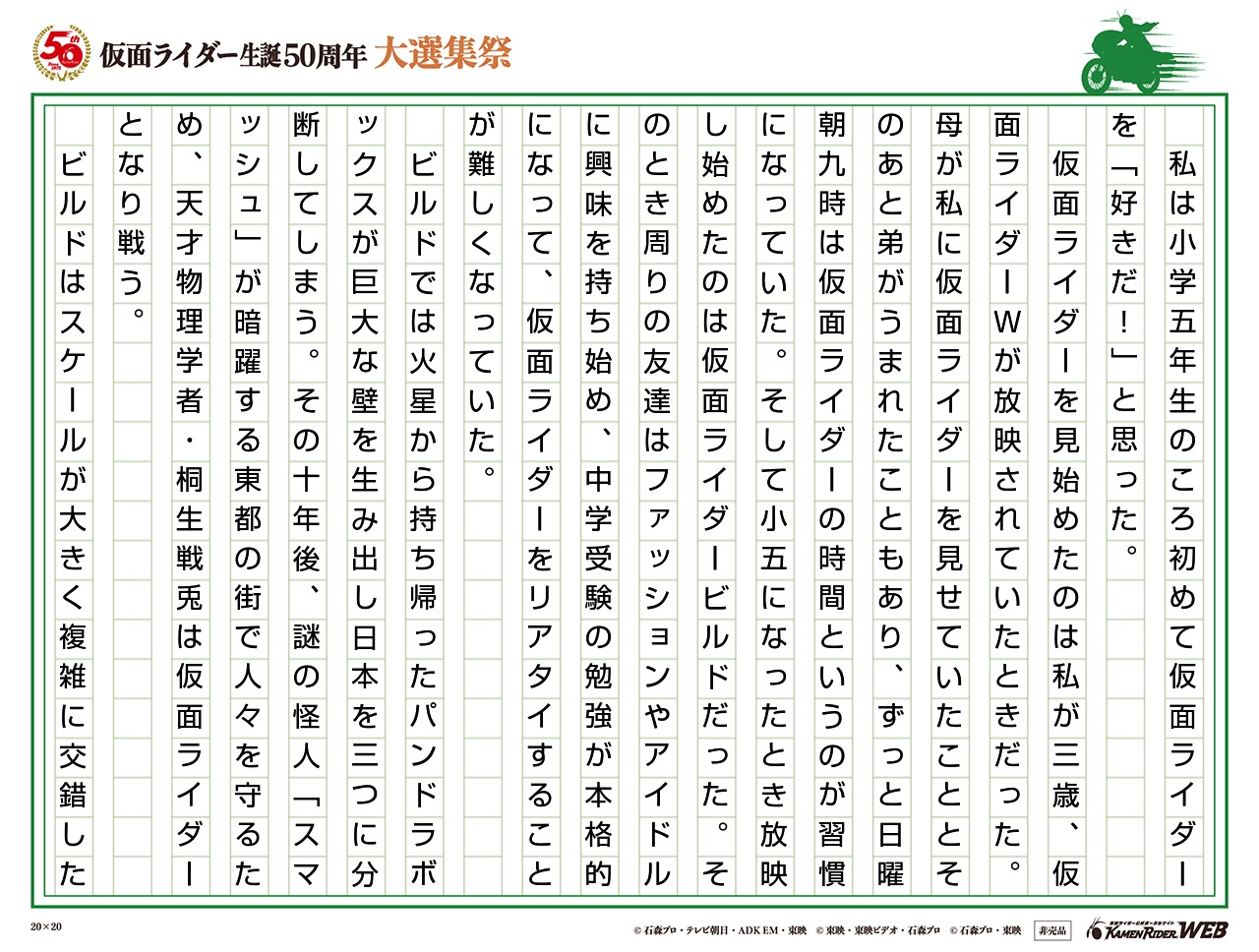 仮面ライダー生誕50周年 大選集祭 仮面ライダーの思い出 みんなの投稿 仮面ライダーweb 公式 東映