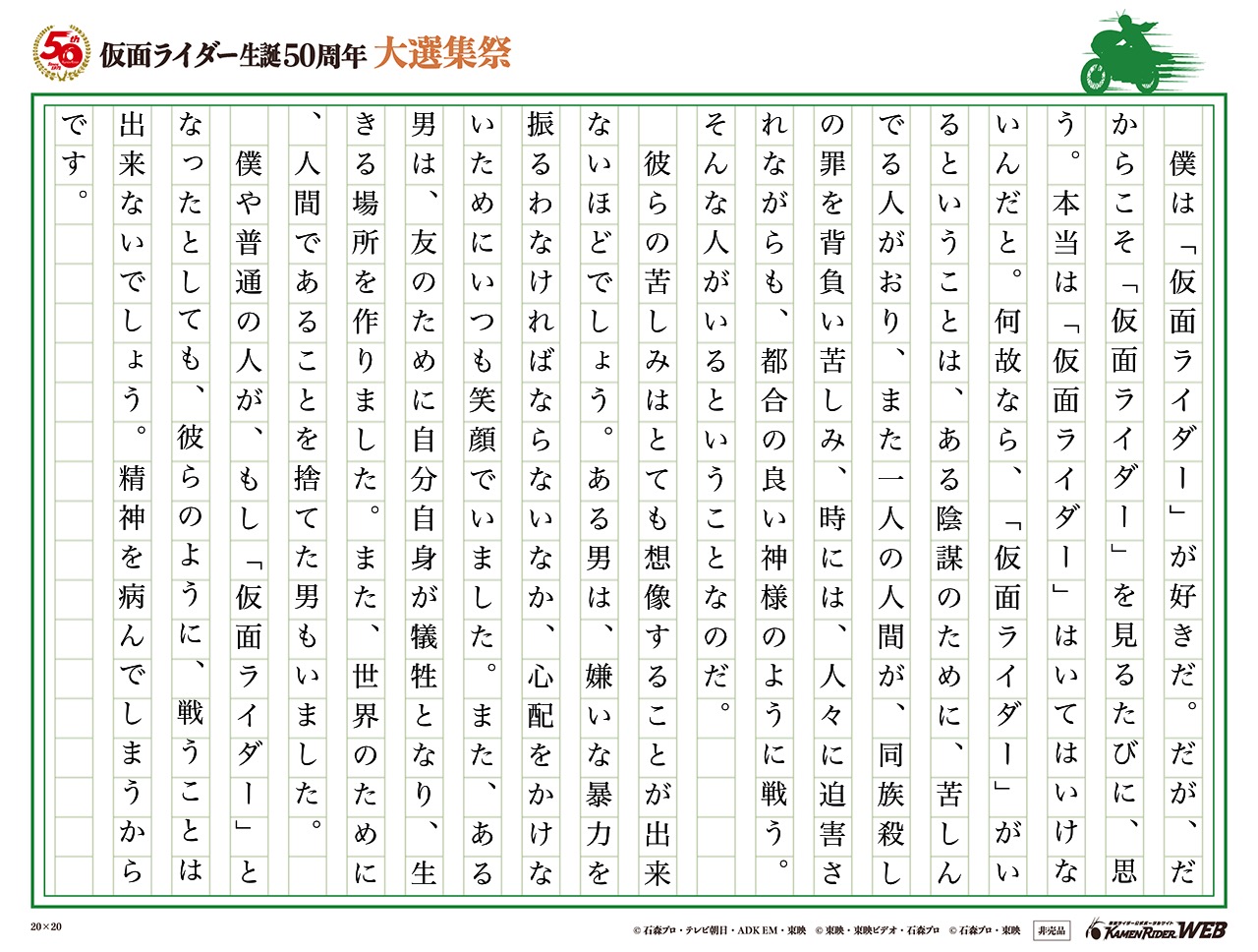 「仮面ライダー」は、いてはいけない。