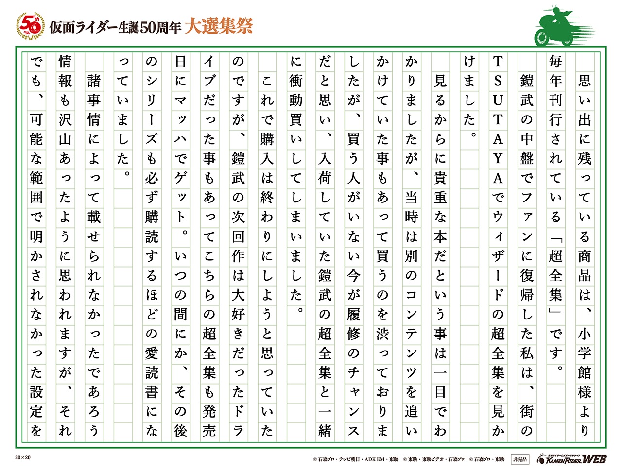 超全集で深まるライダーの魅力