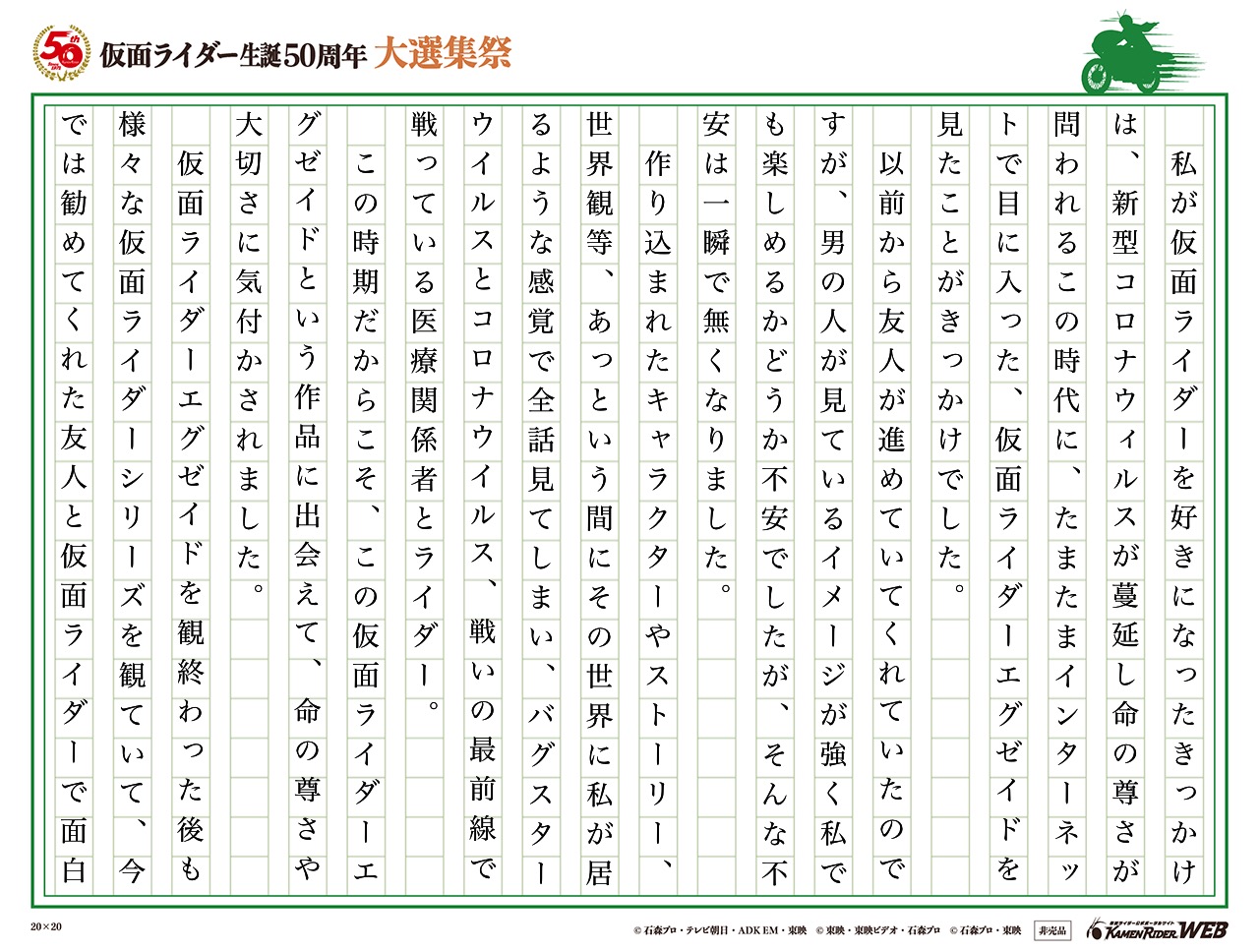 仮面ライダー生誕50周年 大選集祭 仮面ライダーの思い出 みんなの投稿 仮面ライダーweb 公式 東映 仮面ライダー生誕50周年 大選集祭 仮面ライダーの思い出 みんなの投稿 仮面ライダーweb 公式 東映