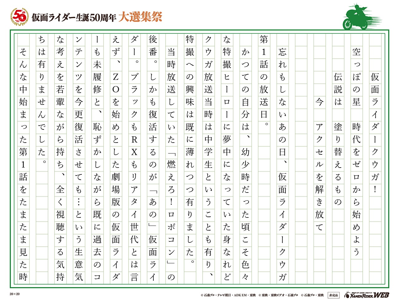 仮面ライダー生誕50周年 大選集祭 私のライダーソング みんなの投稿 仮面ライダーweb 公式 東映