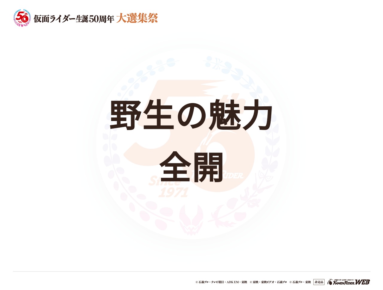仮面ライダーアマゾン
