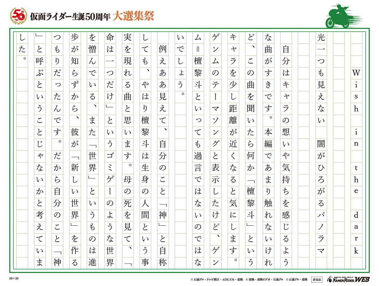 Wish in the darkーキャラの心の奥底を感じる曲