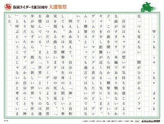 仮面ライダー生誕50周年 大選集祭 私のライダーソング みんなの投稿 仮面ライダーweb 公式 東映
