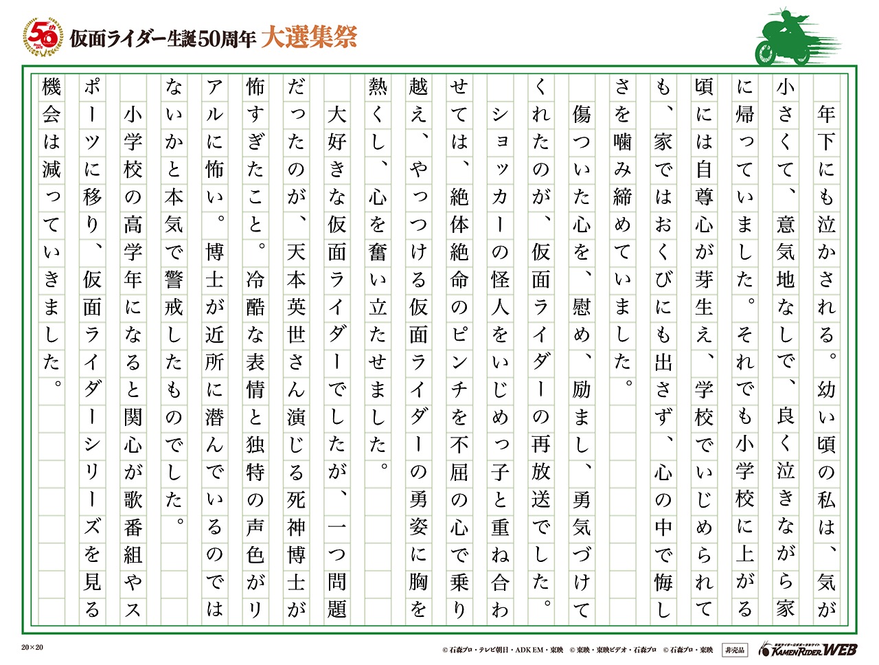 仮面ライダーと死神博士の思い出