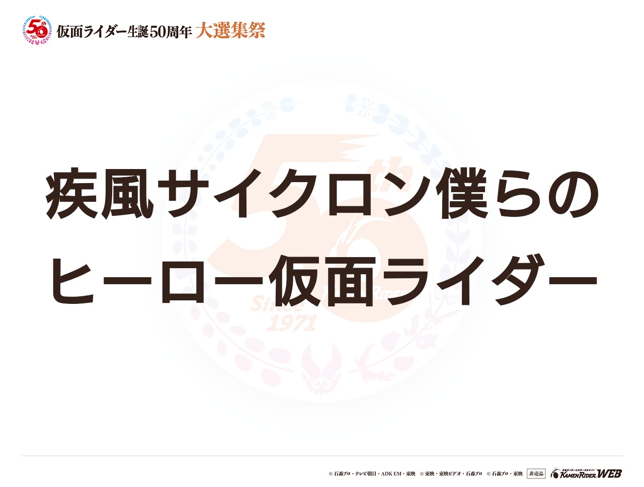 仮面ライダー1号