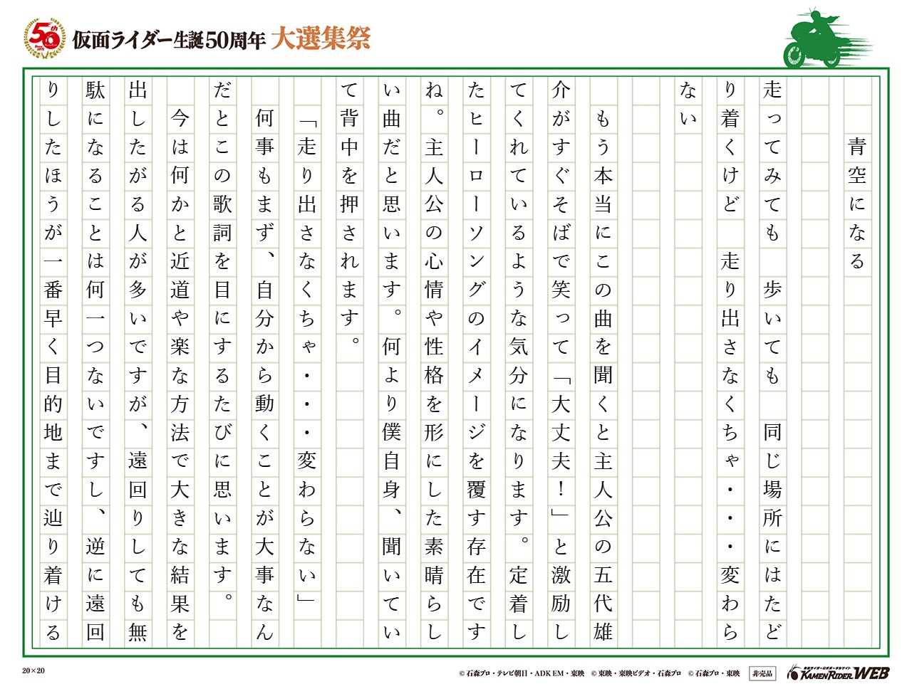 仮面ライダー生誕50周年 大選集祭 私のライダーソング みんなの投稿 仮面ライダーweb 公式 東映 仮面ライダー生誕50周年 大選集祭 私のライダーソング みんなの投稿 仮面ライダーweb 公式 東映