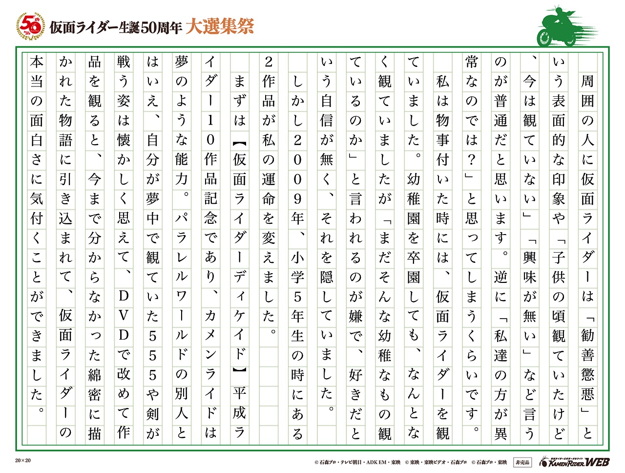 「好きだと言ってもいい」と背中を押してくれた私にとっての『真の仮面ライダー』