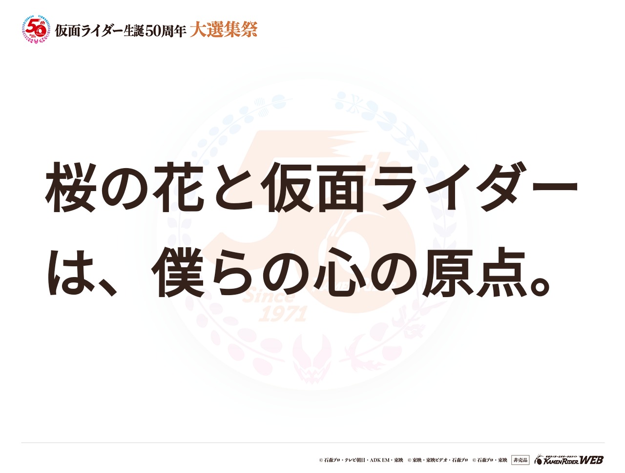 仮面ライダー1号