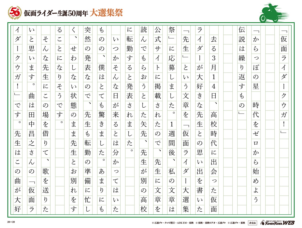 仮面ライダー生誕50周年 大選集祭 私のライダーソング 仮面ライダーweb 公式 東映