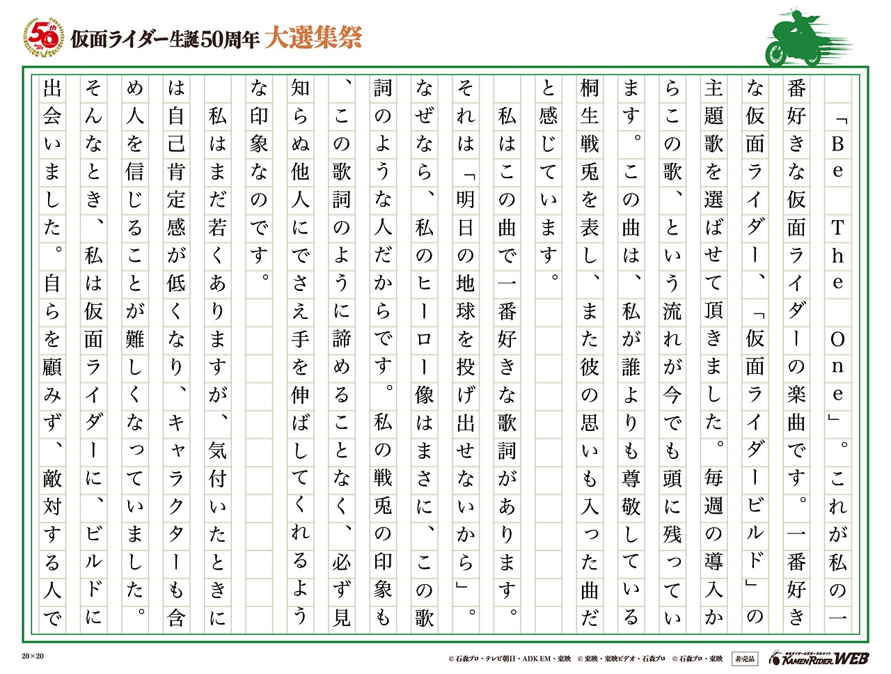 仮面ライダー生誕50周年 大選集祭 私のライダーソング みんなの投稿 仮面ライダーweb 公式 東映 仮面ライダー生誕50周年 大選集祭 私のライダーソング みんなの投稿 仮面ライダーweb 公式 東映