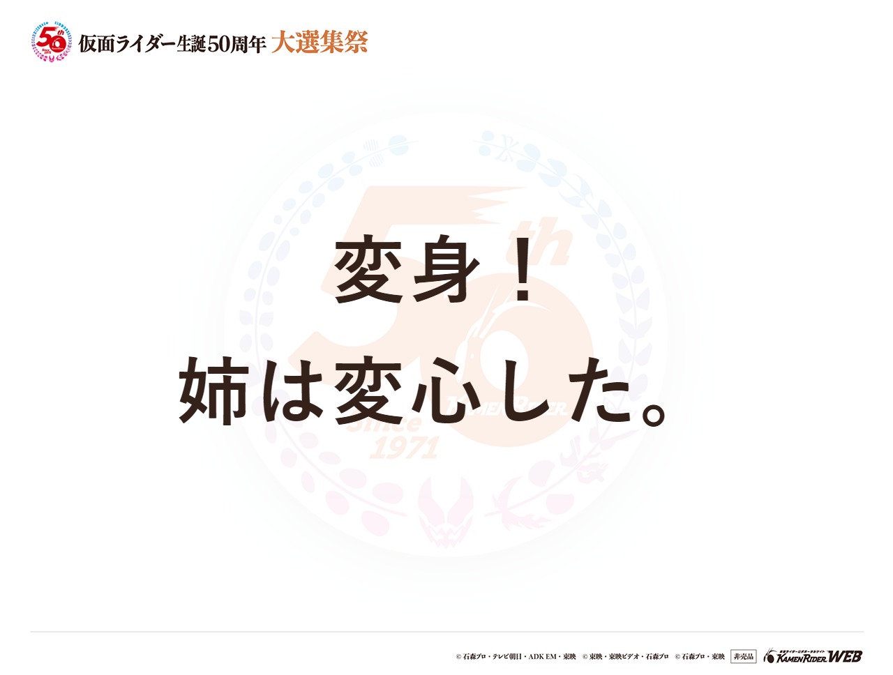 すべての仮面ライダー