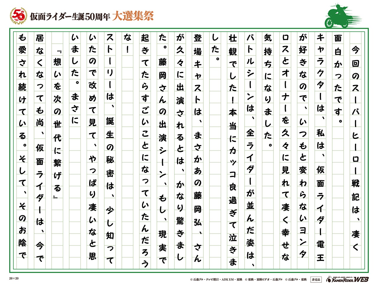 想いを次の世代に繋げる仮面ライダーたち