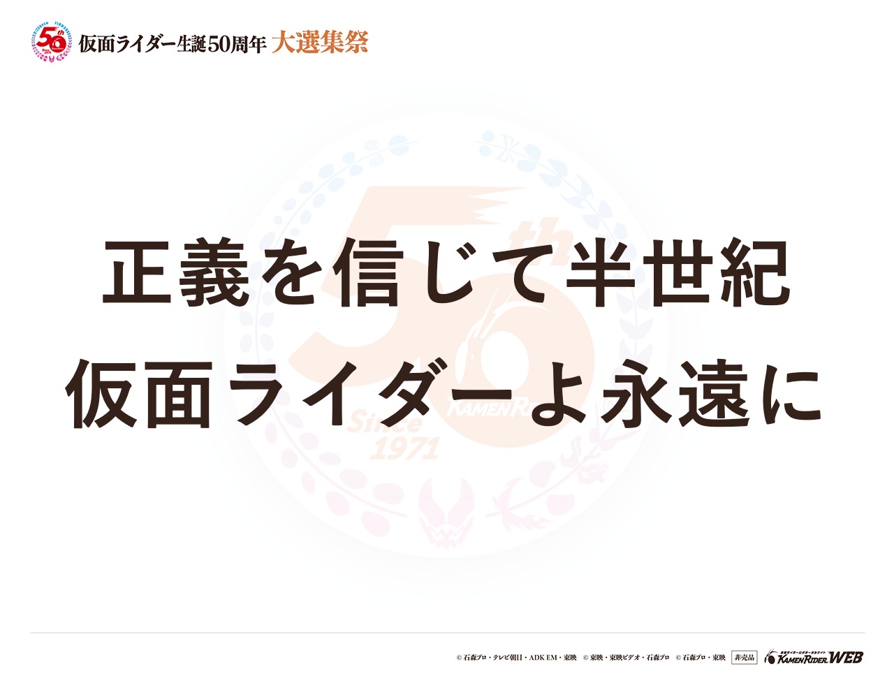 仮面ライダー