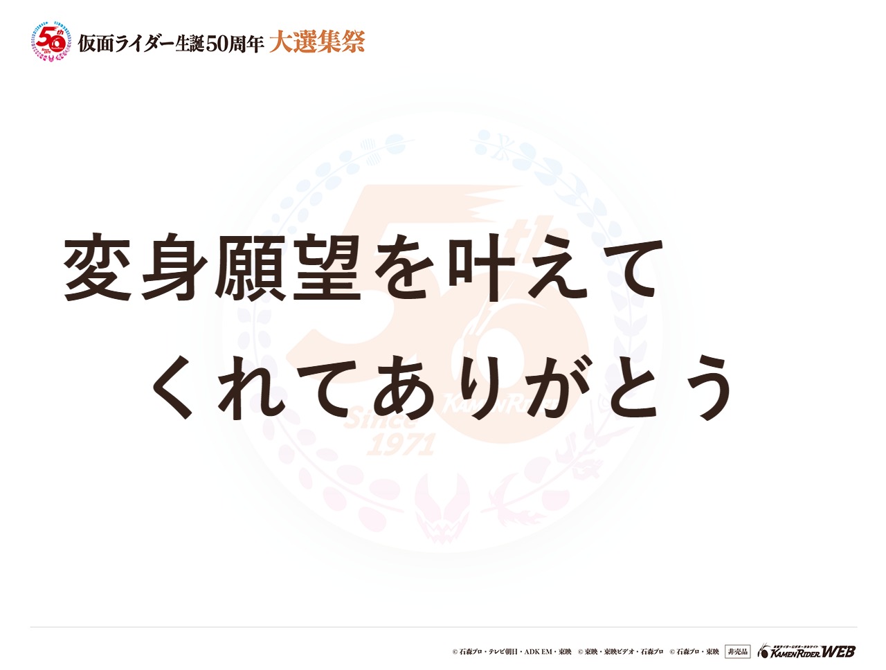 仮面ライダー