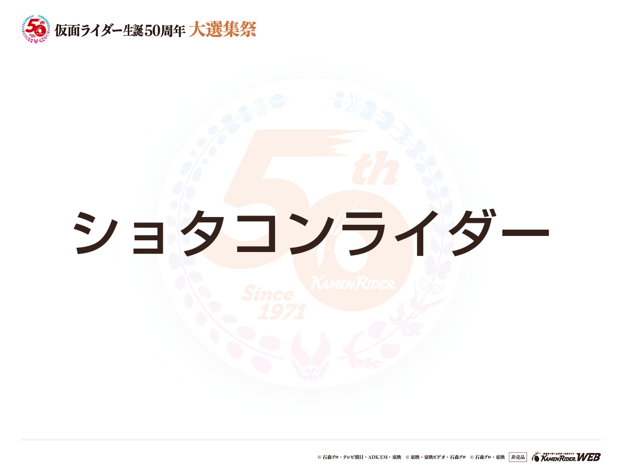 仮面ライダーZO