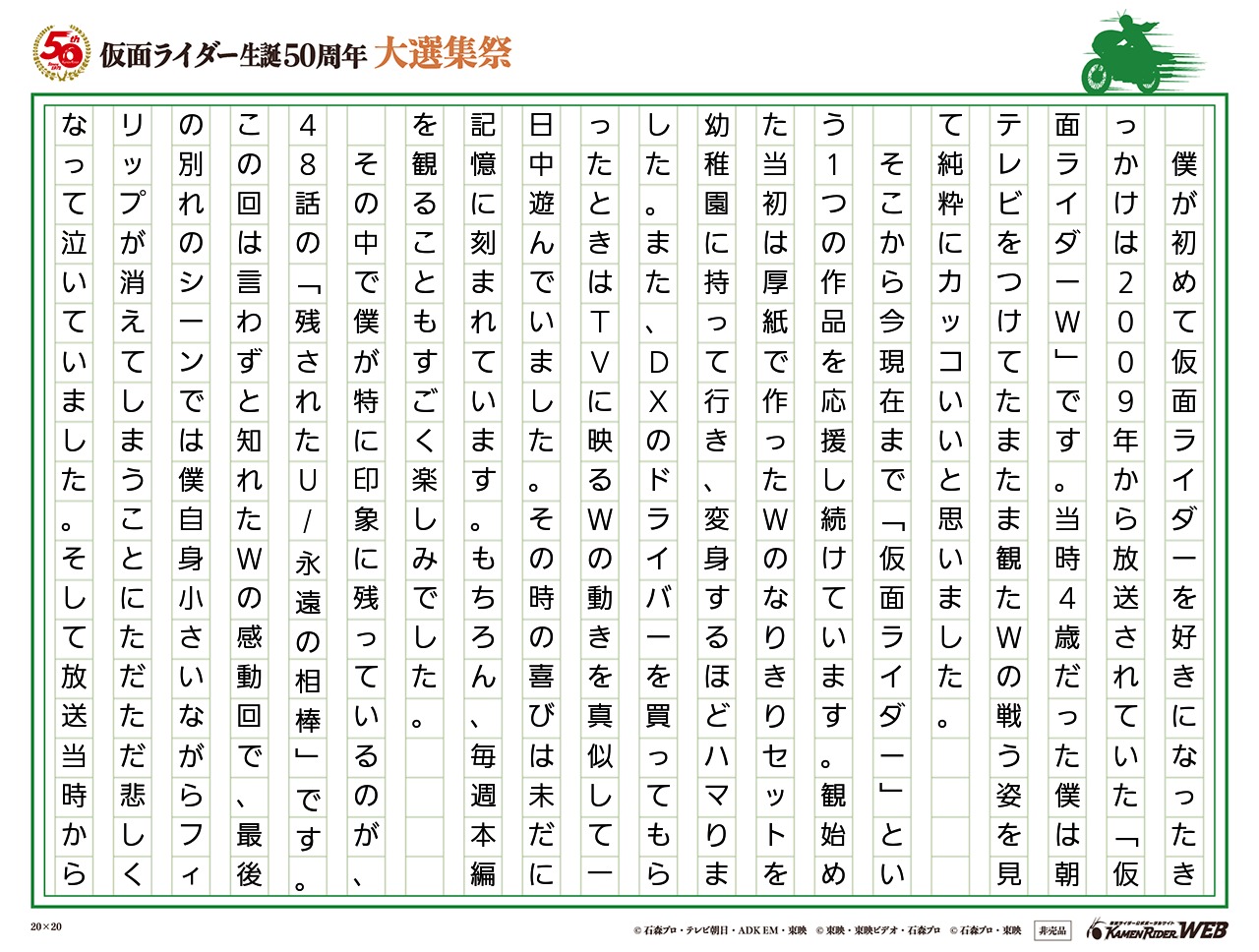 自分にとっての仮面ライダー